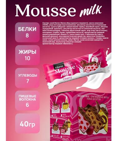 Yobaton Mussa dessert without sugar protein cookies Cherry 8 pcs - Buy Online on GoSupps.com