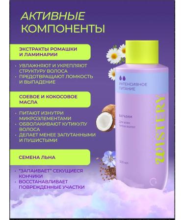 WISTERY Hair set Shampoo Balms Professional 1000 ml - Buy Online on GoSupps.com