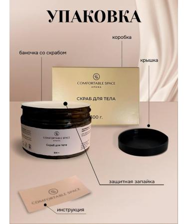 Comfortable Space Body scrub - Buy Online on GoSupps.com