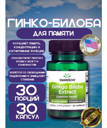 Swanson Ginkgo bilobe in capsules 60 mg 30 pcs