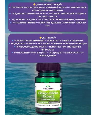 Swanson Ginkgo bilobe in capsules 60 mg 30 pcs - Buy Online on GoSupps.com