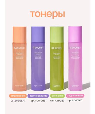 SmoRodina Anti -aging toner for the radiance of the skin of the face - Buy Online on GoSupps.com