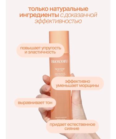 SmoRodina Anti -aging toner for the radiance of the skin of the face - Buy Online on GoSupps.com
