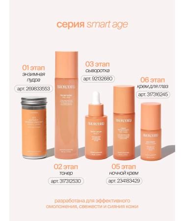 SmoRodina Anti -aging toner for the radiance of the skin of the face - Buy Online on GoSupps.com