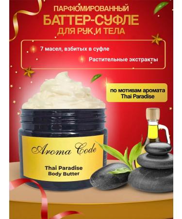 AROMA CODE Perfumed cream Batter for body souffle Thai Paradise