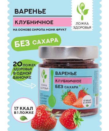 Spoon of Health Strawberry jam without sugar 200 grams