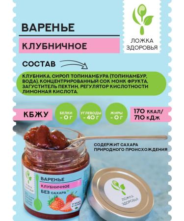 Spoon of Health Strawberry jam without sugar 200 grams - Buy Online on GoSupps.com