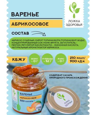 Spoon of Health Apricot jam without sugar 200 g - Buy Online on GoSupps.com