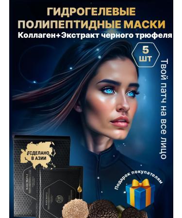 ALLOVEALLURE Korean hydrogel polypeptide masks 5 pcs