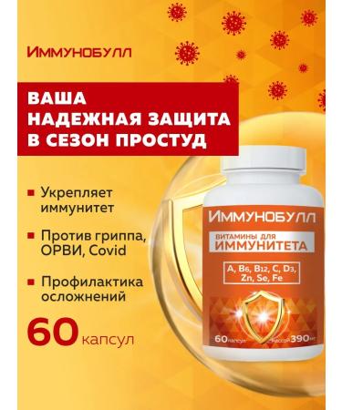 Vector-Medica Immunobulus vitamins for immunity 390 mg No. 60 caps