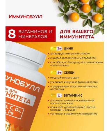 Vector-Medica Immunobulus vitamins for immunity 390 mg No. 60 caps - Buy Online on GoSupps.com