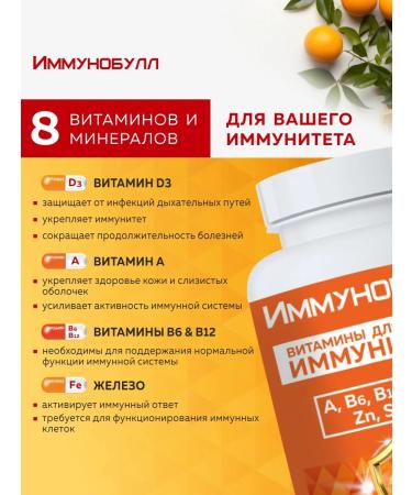 Vector-Medica Immunobulus vitamins for immunity 390 mg No. 60 caps - Buy Online on GoSupps.com
