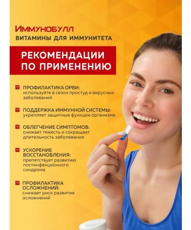 Vector-Medica Immunobulus vitamins for immunity 390 mg No. 60 caps - Buy Online on GoSupps.com