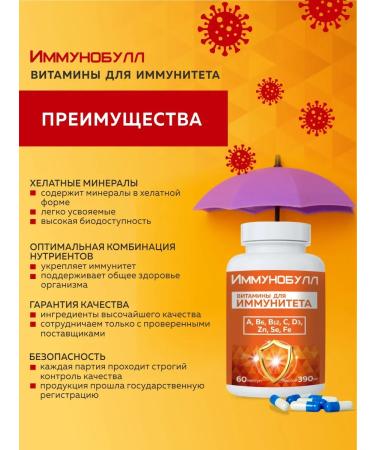Vector-Medica Immunobulus vitamins for immunity 390 mg No. 60 caps - Buy Online on GoSupps.com