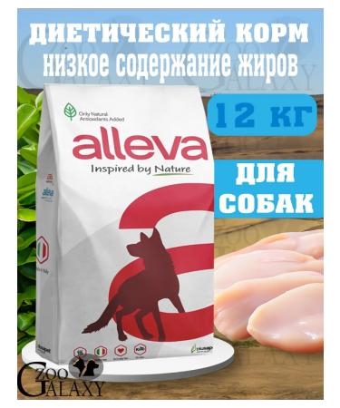 Alleva Dry food for dogs Care GastroinTestinal Low Fat 12 kg