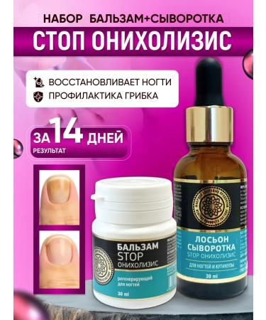 AYA Remedy for the nail fungus onholysis