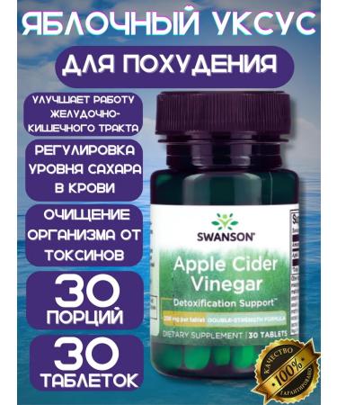 Swanson Apple vinegar 200 mg 30 tablets