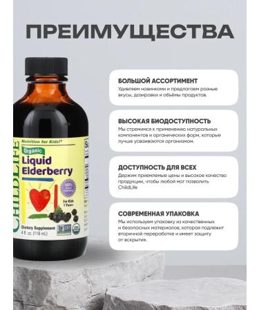 ChildLife Buzina for the immunity of children Organic Elderberry 118 ML - Buy Online on GoSupps.com