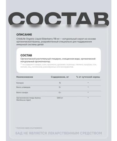 ChildLife Buzina for the immunity of children Organic Elderberry 118 ML - Buy Online on GoSupps.com