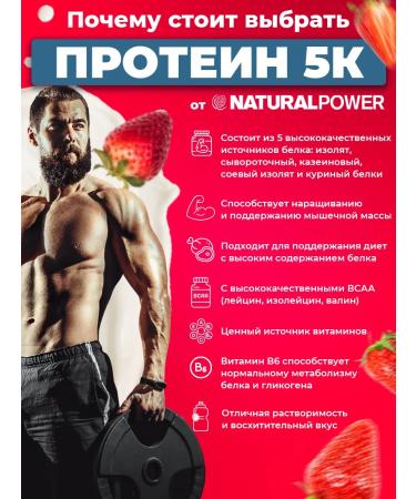 Natural power Five -component protein Naturalpower 1000g strawberries - Buy Online on GoSupps.com