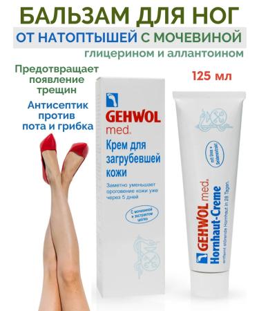 Gehwol Cream for ripe skin from corns