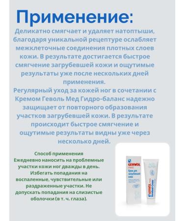 Gehwol Cream for ripe skin from corns - Buy Online on GoSupps.com