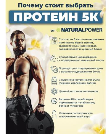 Natural power Five -component protein Naturalpower 1000 g vanilla - Buy Online on GoSupps.com
