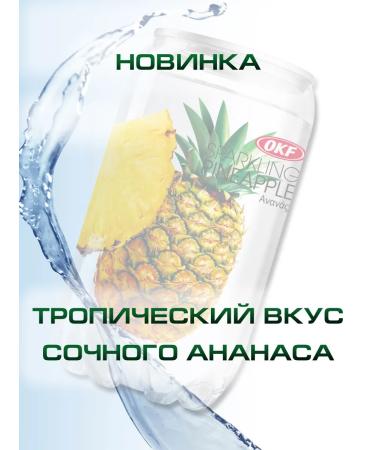 OKF Drink carbonated Korean pineapple 3 pc 350 ml - Buy Online on GoSupps.com