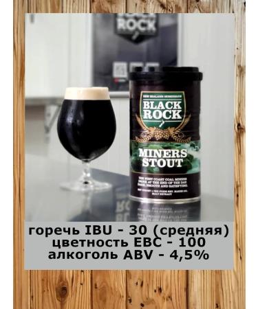 Black Rock Extract Black Rock Mins Stout Black Rock Miners extract 1.7 kg - Buy Online on GoSupps.com