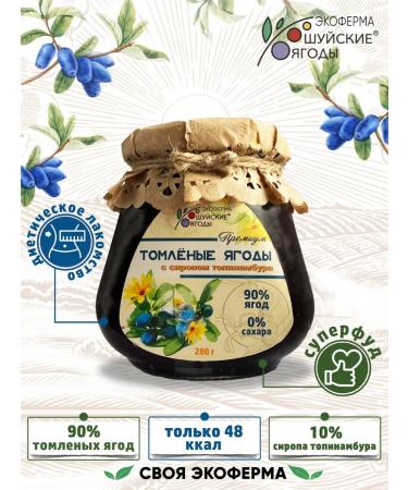 Shuya berries Trended honeysuckle without sugar 4 pcs 280g - Buy Online on GoSupps.com