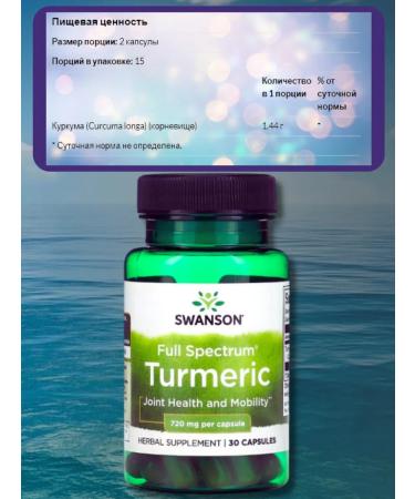 Swanson Turmeric in capsules 720 mg 30 pcs - Buy Online on GoSupps.com