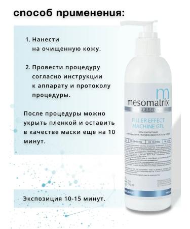 MESOMATRIX Anti -aging set gels for microcurrents and RF lifting - Buy Online on GoSupps.com