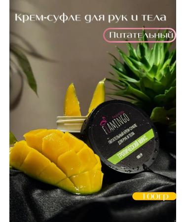 FASHION FLAMINGO Cream-Sufle is nutritious for hands and body 100 grams