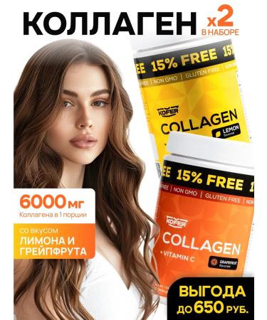 KOFER Peptide collagen powder with vitamin C 2 pcs