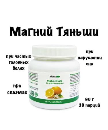 TiensTiens Dietary supplement to the food mgb6 Citrate with the taste of Magnesi Tianishi lemon