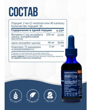 Trace Minerals Liquid zinc with vitamin C - Buy Online on GoSupps.com