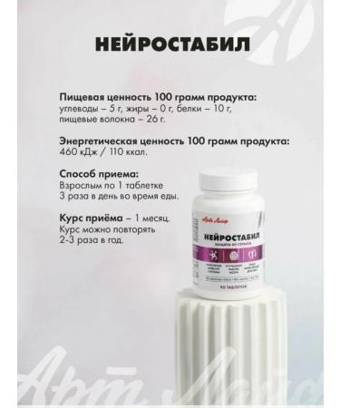 Art Life Neurostabil 180 table anti -stress - Buy Online on GoSupps.com