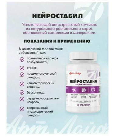 Art Life Neurostabil 180 table anti -stress - Buy Online on GoSupps.com