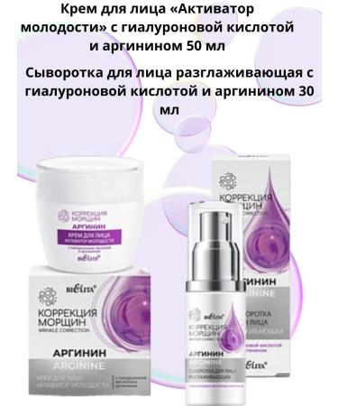 Belita Facial Cream "Activator of Youth"+serum