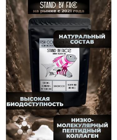 STAND BY FACE Collagen for joints of the 2 -type type of sea in powder 100 grams - Buy Online on GoSupps.com