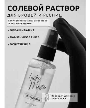 Lucky Master Salt solution for eyebrows and eyelashes