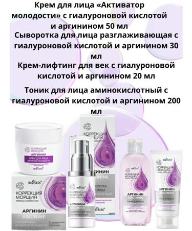 Belita Facial cream set+serum+eyelids+tonic