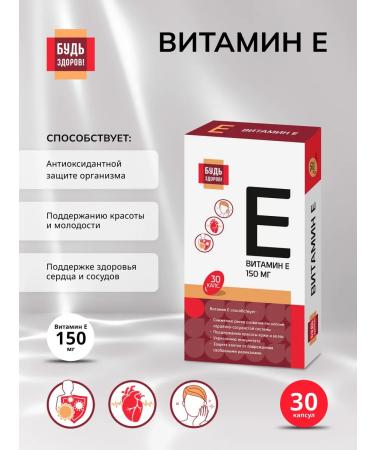 Be healthy! Vitamin E 150mg 30pcs