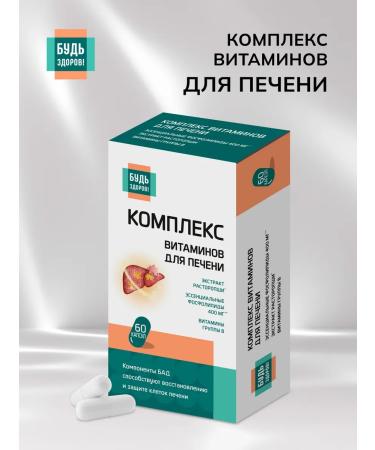 Be healthy Vitamins complex for the liver 60pcs - Buy Online on GoSupps.com