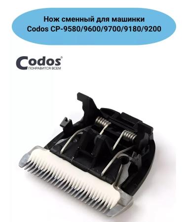 CODOS Smooth knife CP-9180-9700