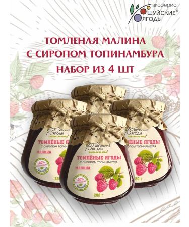 Shuya berries Raspberry jam without sugar 4 pcs 280g