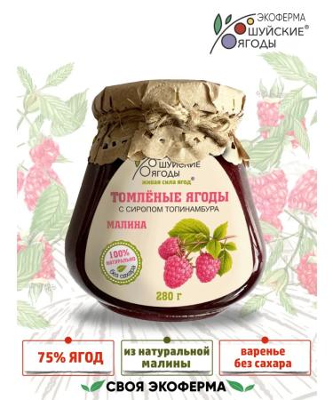 Shuya berries Raspberry jam without sugar 4 pcs 280g - Buy Online on GoSupps.com