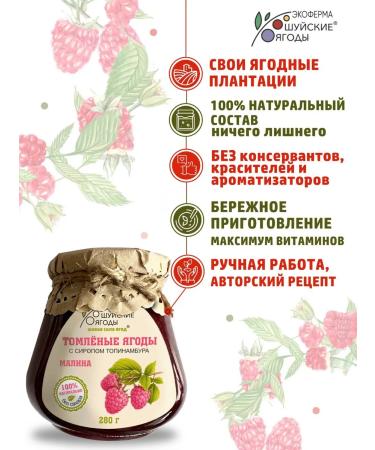 Shuya berries Raspberry jam without sugar 4 pcs 280g - Buy Online on GoSupps.com