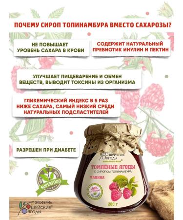 Shuya berries Raspberry jam without sugar 4 pcs 280g - Buy Online on GoSupps.com