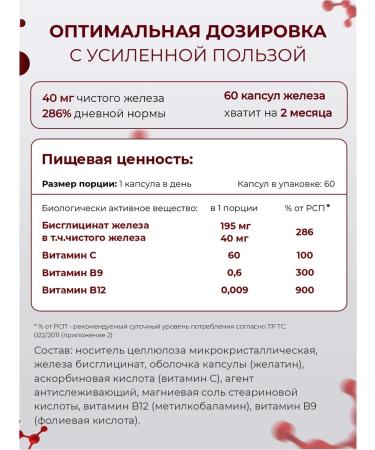 Morzium Iron HEALAT 40 mg + vitamin C B9 and B12 60 capsules - Buy Online on GoSupps.com